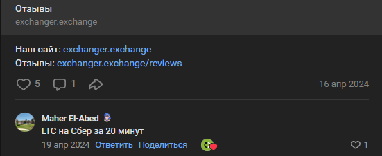 exchanger exchange отзывы