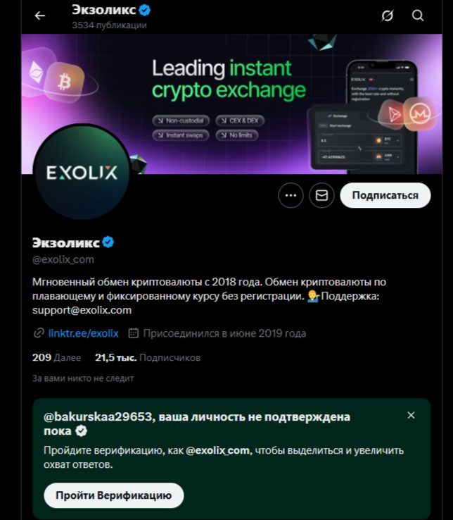 Exolix