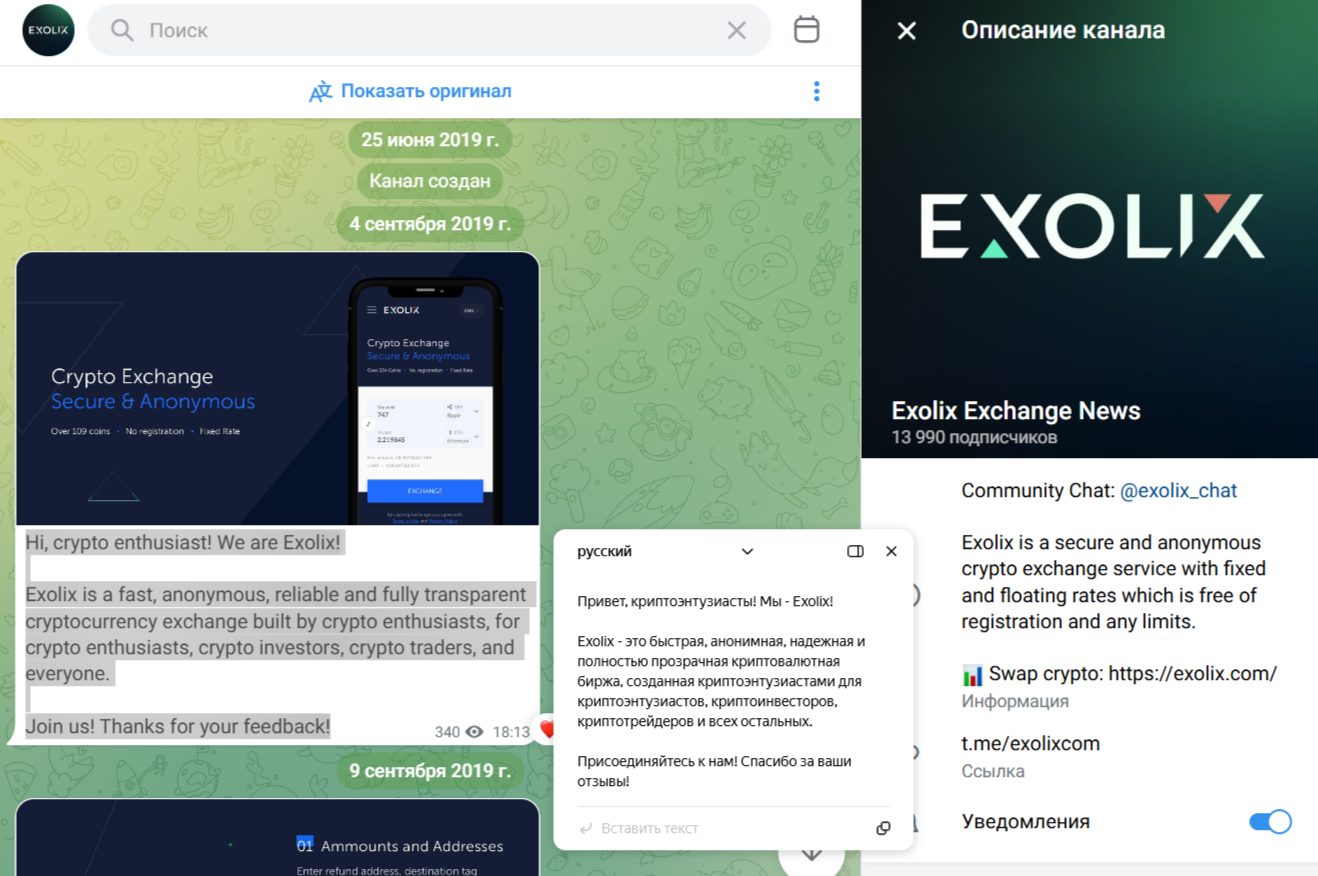 Exolix обменник