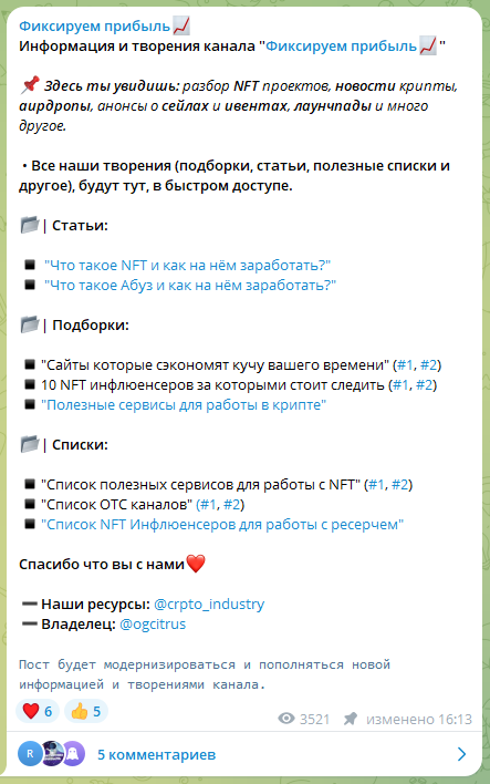 Фиксируем прибыль