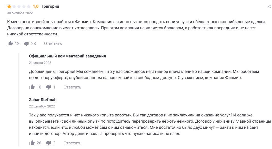 финмир отзывы