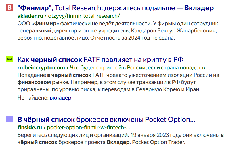 финмир развод