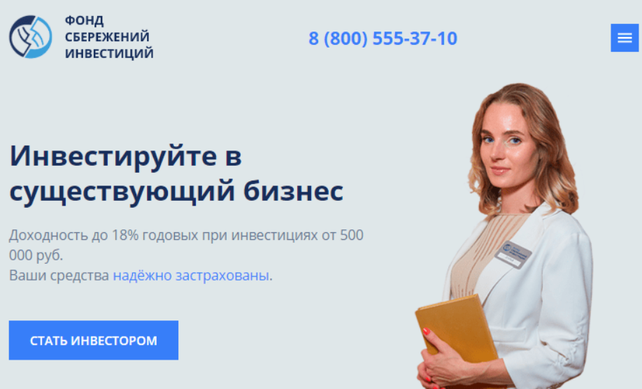 фонд сбережений инвестиций