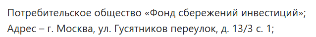 фонд сбережений инвестиций
