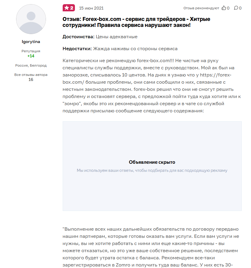 форексбокс