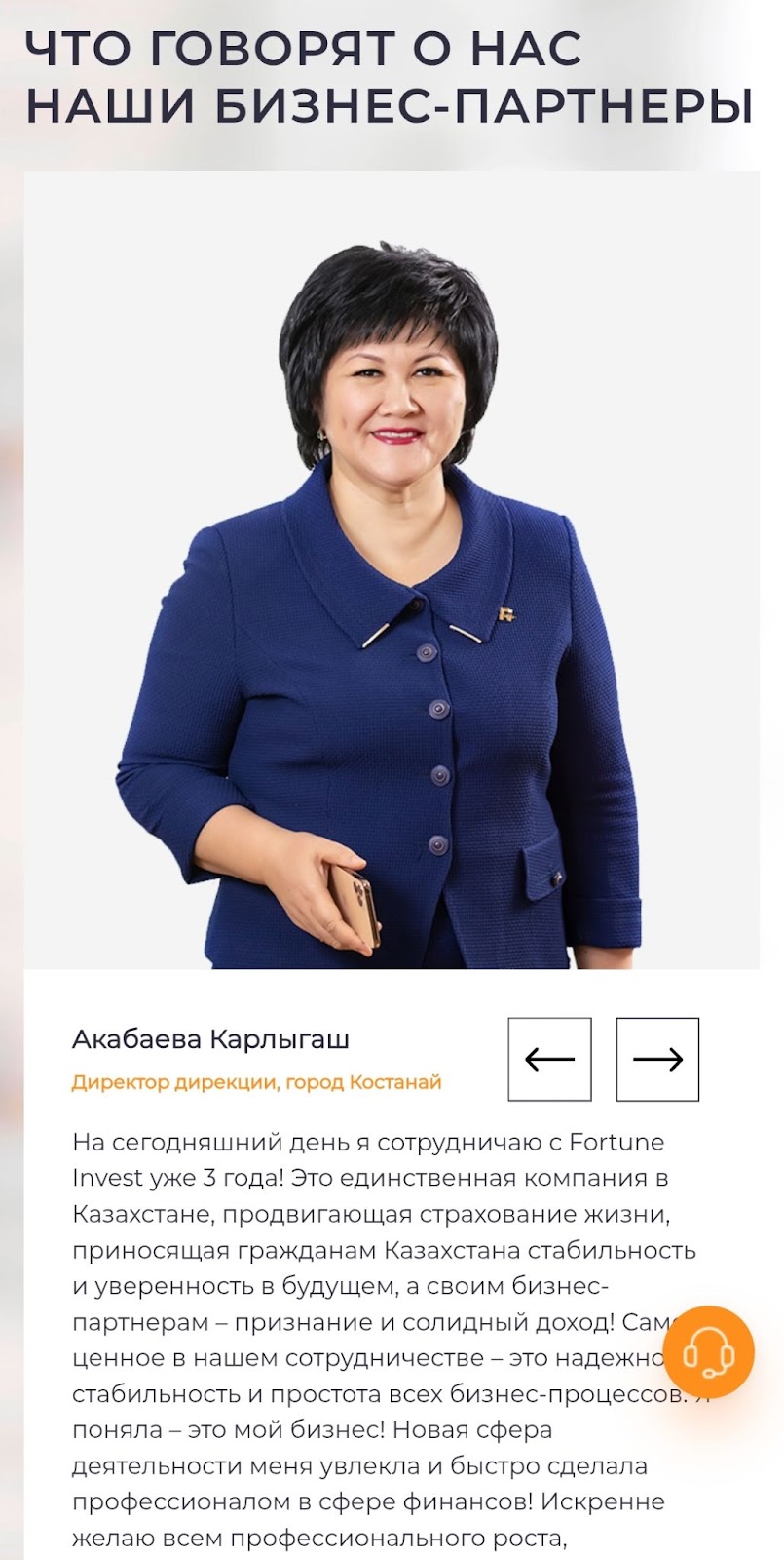 fortune invest в казахстане что это