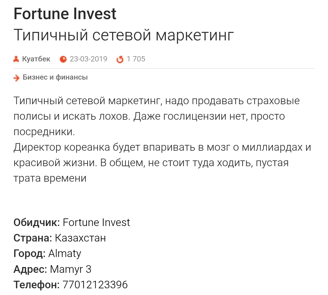 fortune invest в казахстане отзывы
