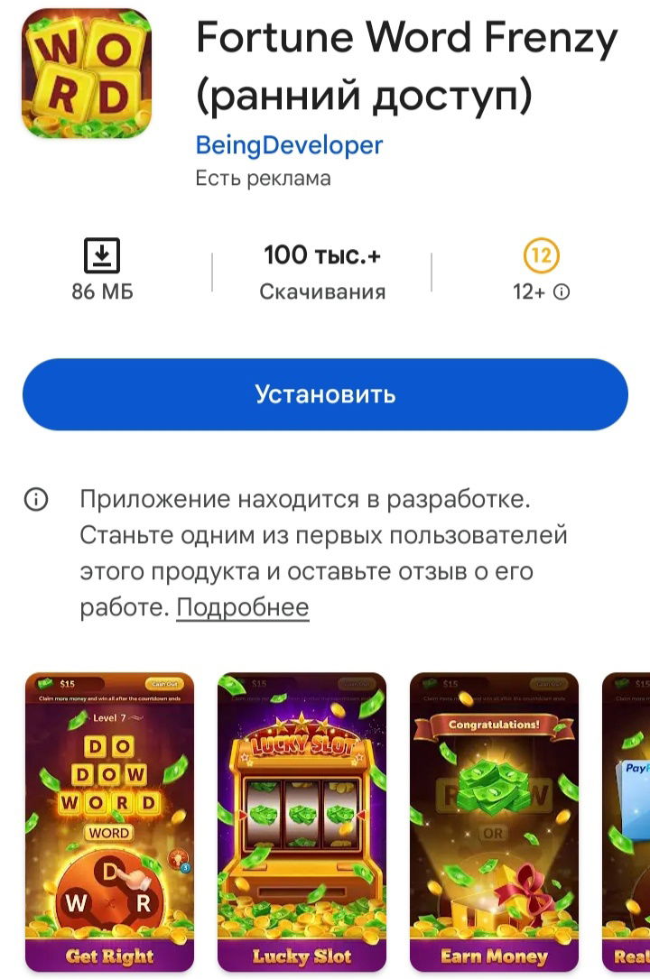 fortune word frenzy отзывы игра