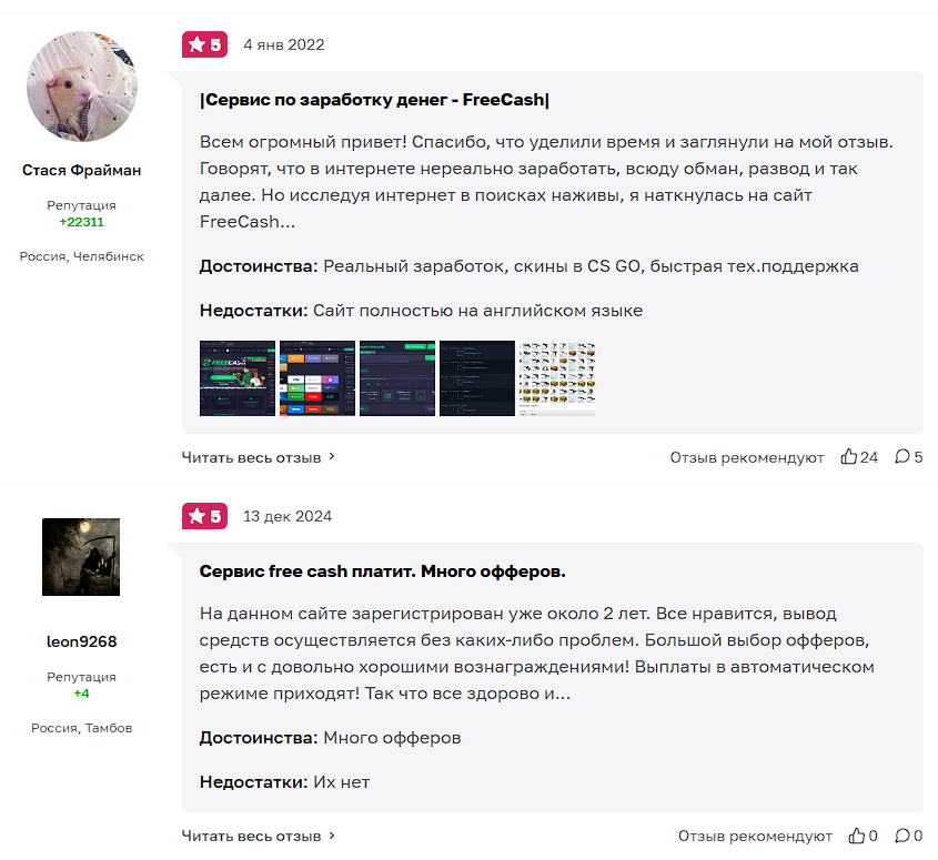 freecash заработок