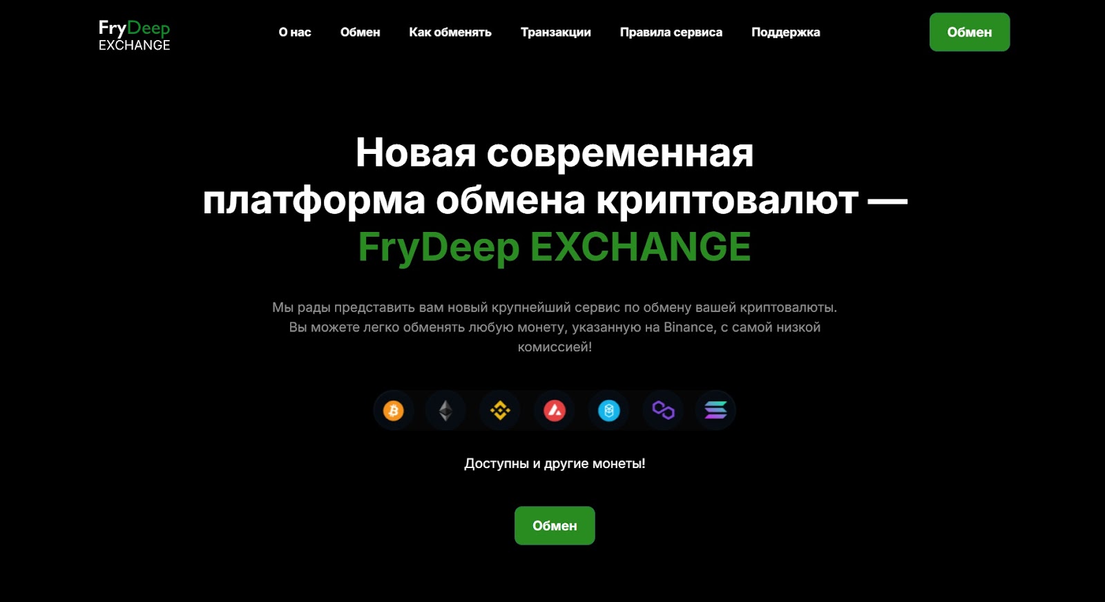frydeep обменник