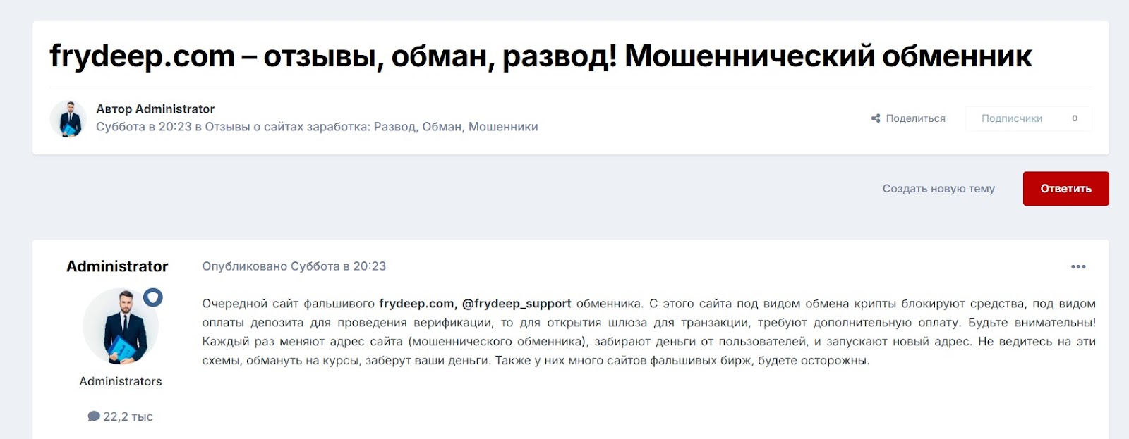frydeep отзывы