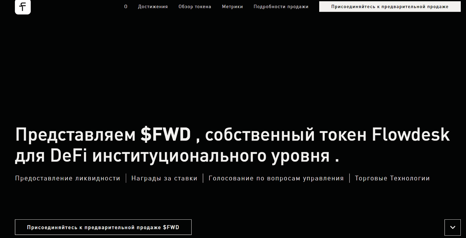fwd token