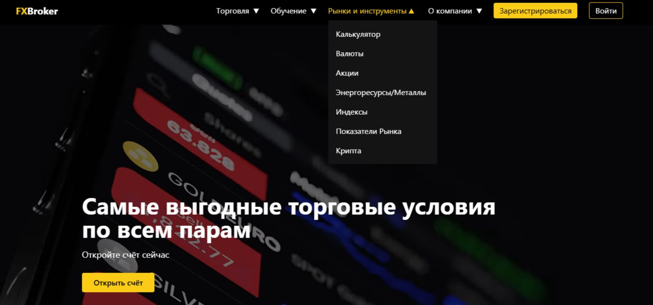 Fxbroker