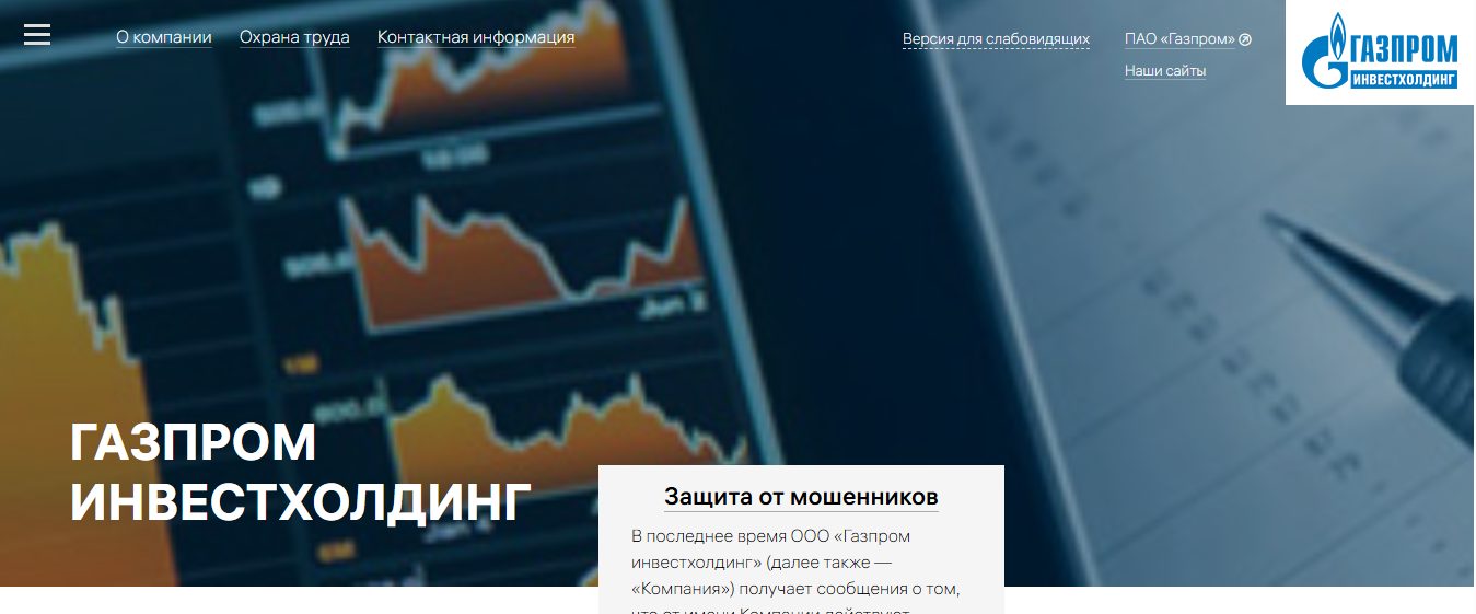 газпроминвестхолдинг