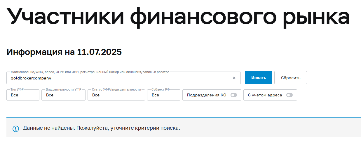 goldbrokercompany отзывы