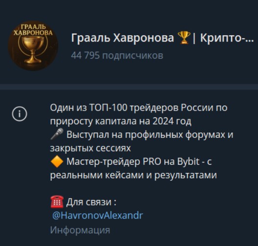 грааль хавронова