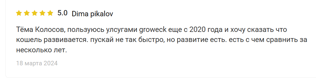 groweck криптокошелек