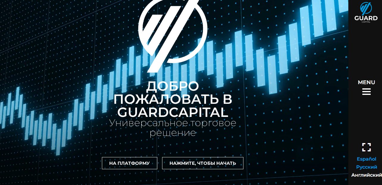 гуард капитал