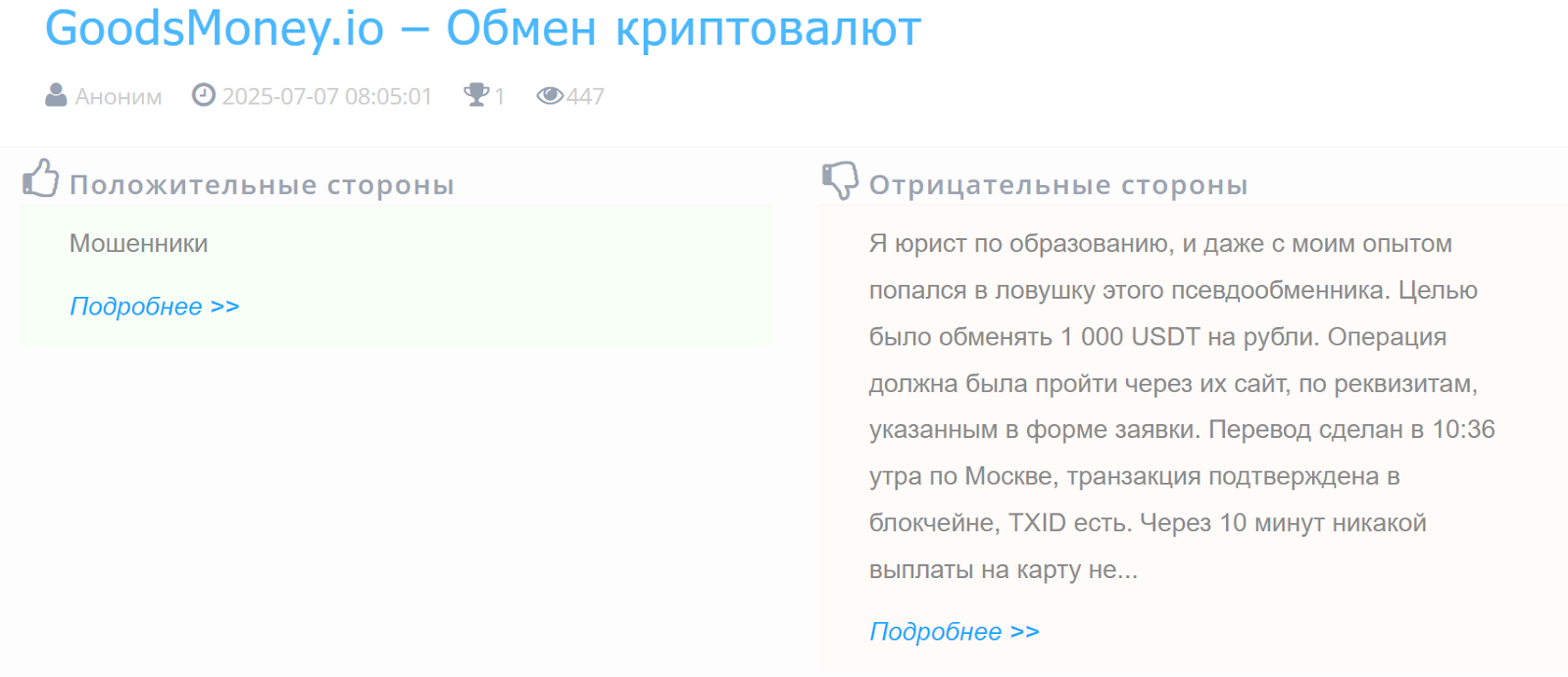 гудс мани ио