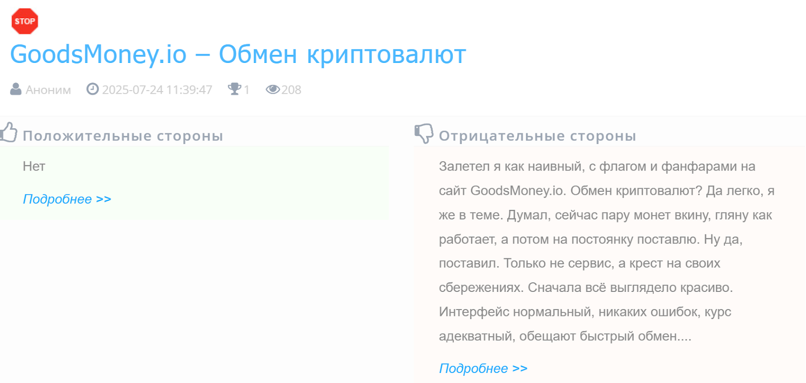 гудс мони ио