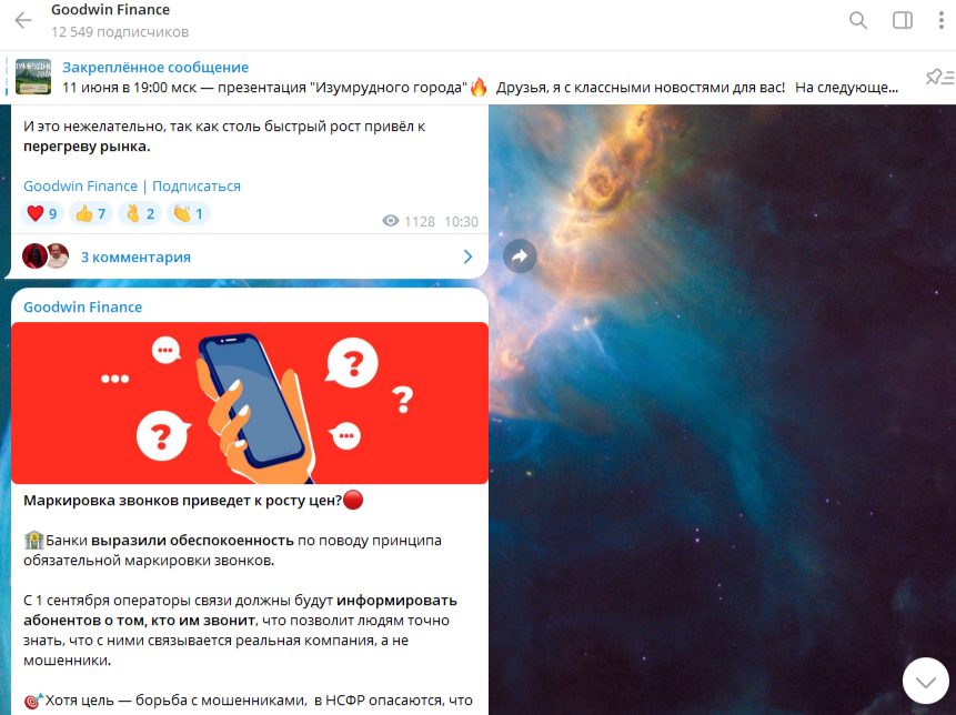 гудвин telegram