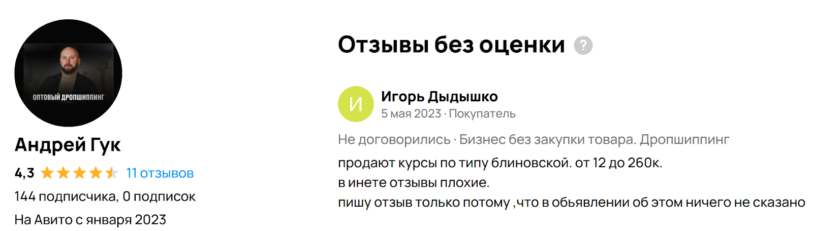 гук андрей анатольевич мошенничество