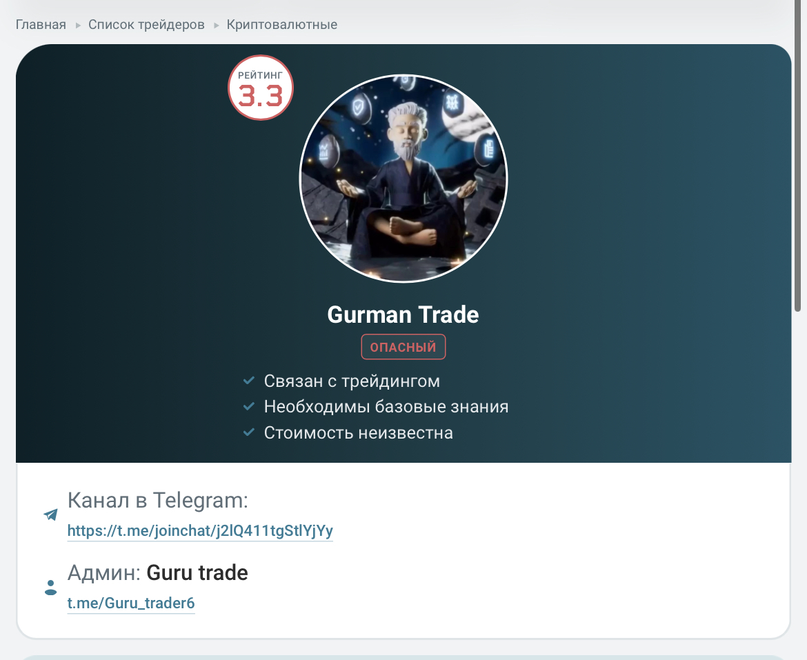 Gurman Trade