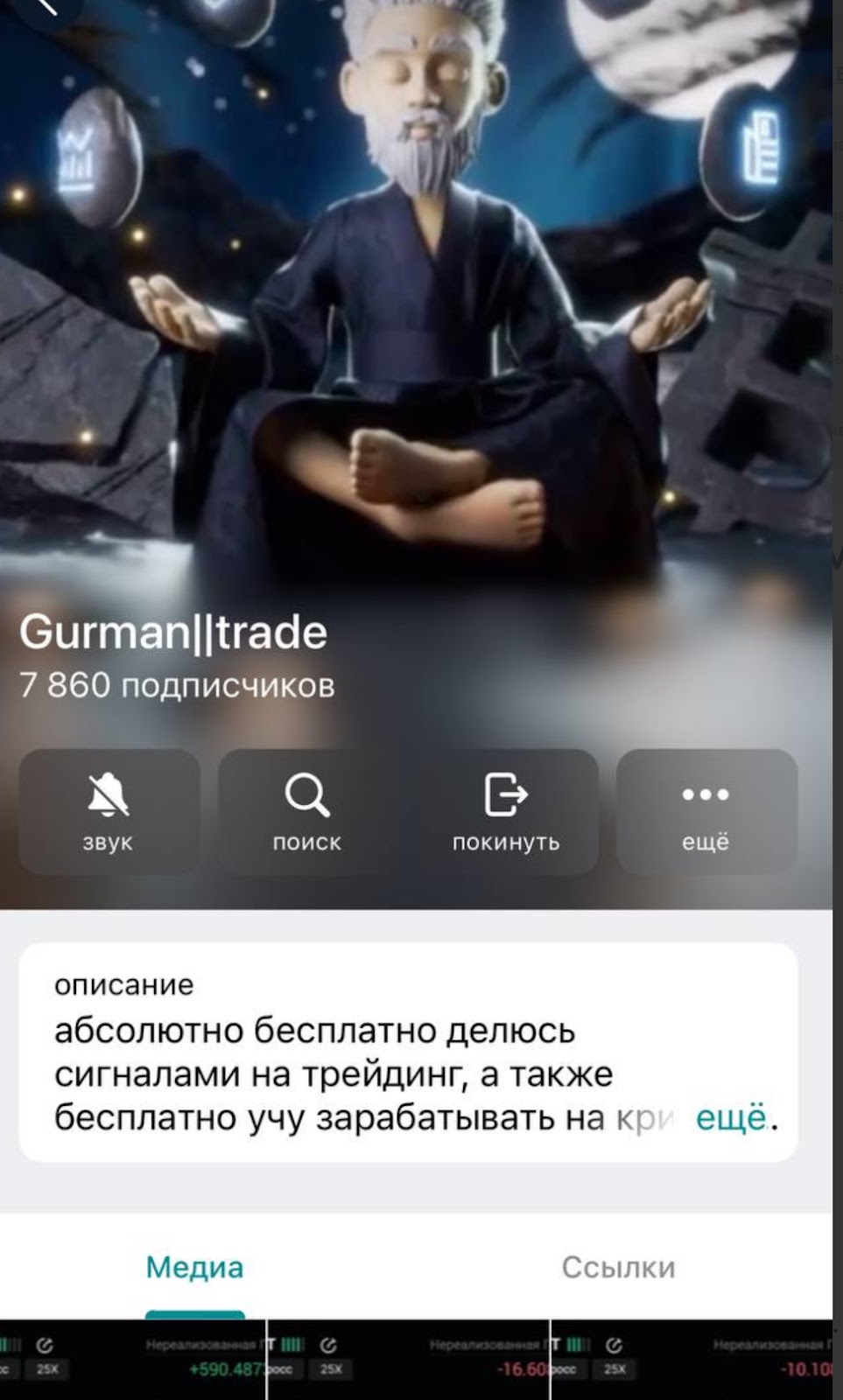 Guru trader6