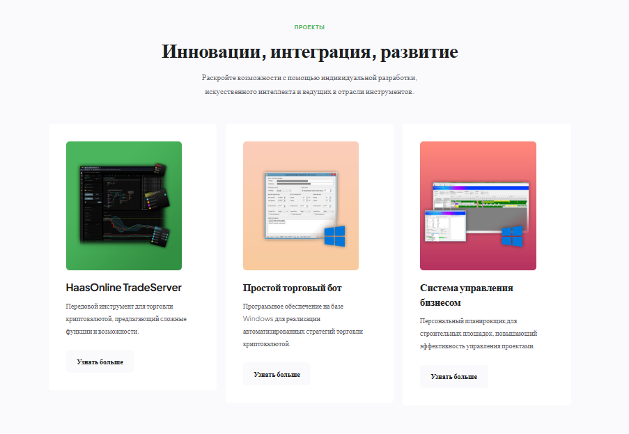 haasonline отзывы