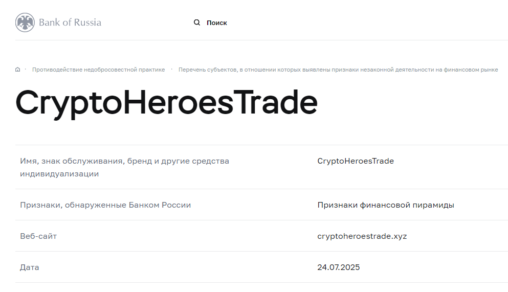 hero trade