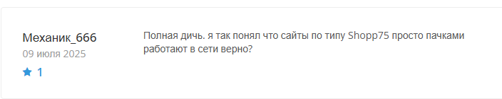https shopp75 com что это