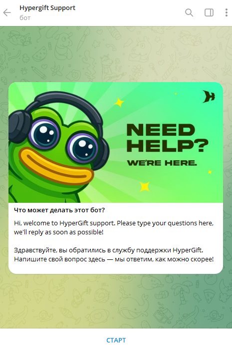 hypergift телеграм