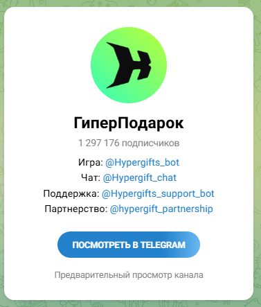 hypergifts bot