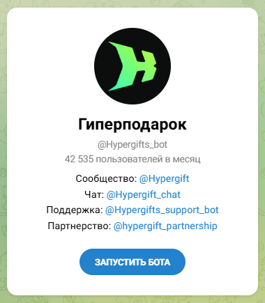hypergifts bot