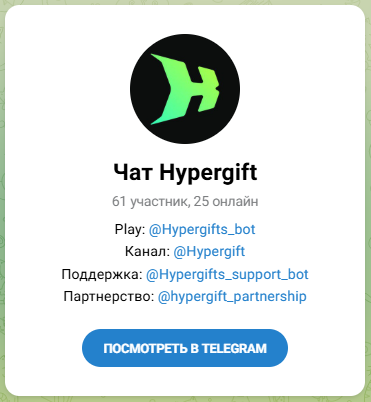 hypergifts bot