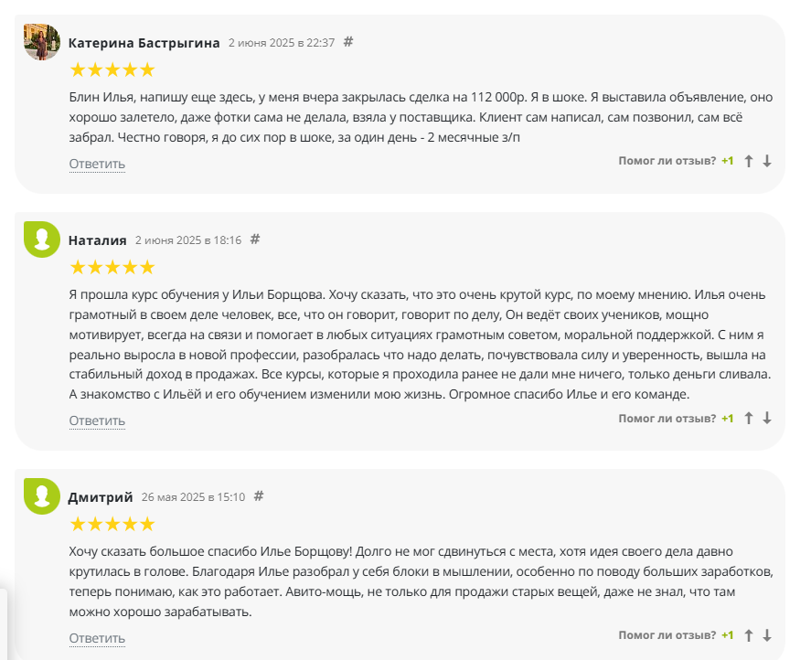 илья борщов оптовый дропшиппинг отзывы
