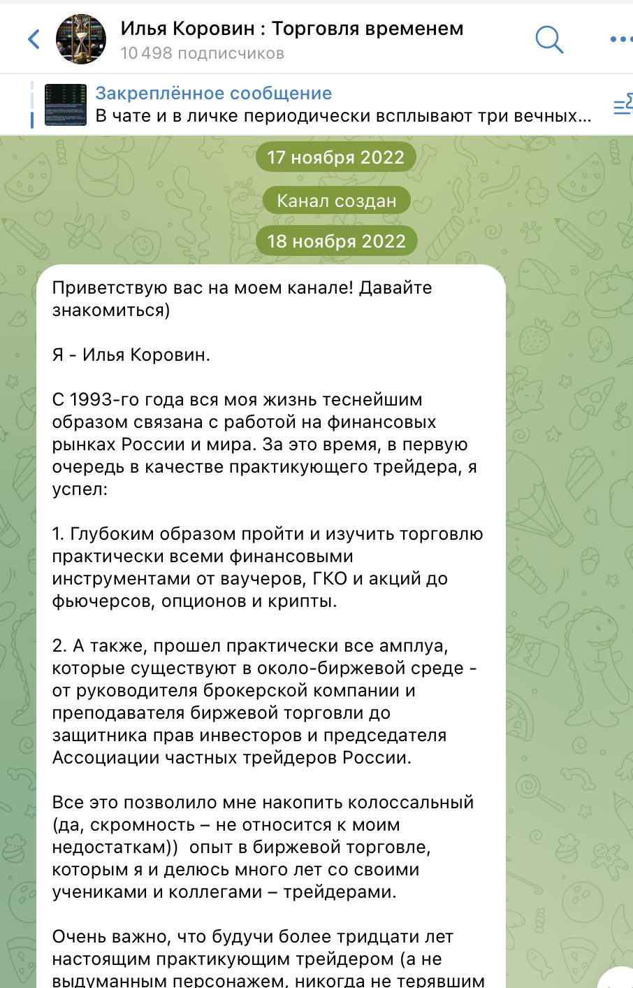 илья коровин торговля временем