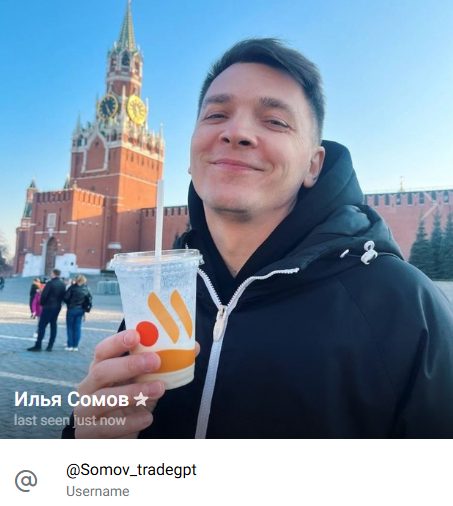 илья сомов трейдер отзывы