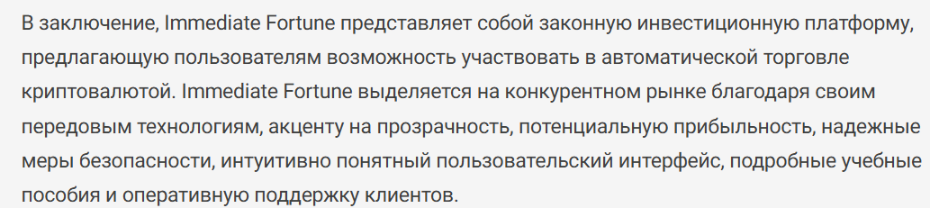immediate fortune отзывы пользователей