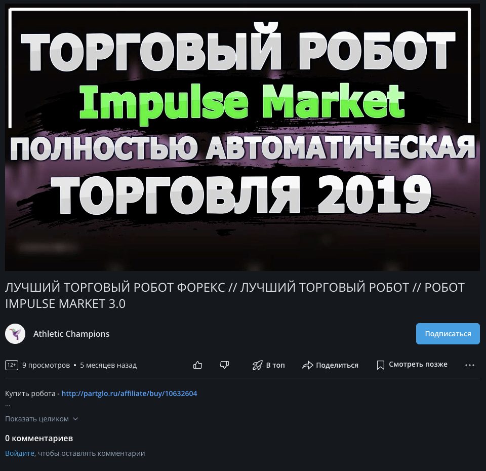 Импульс Маркет