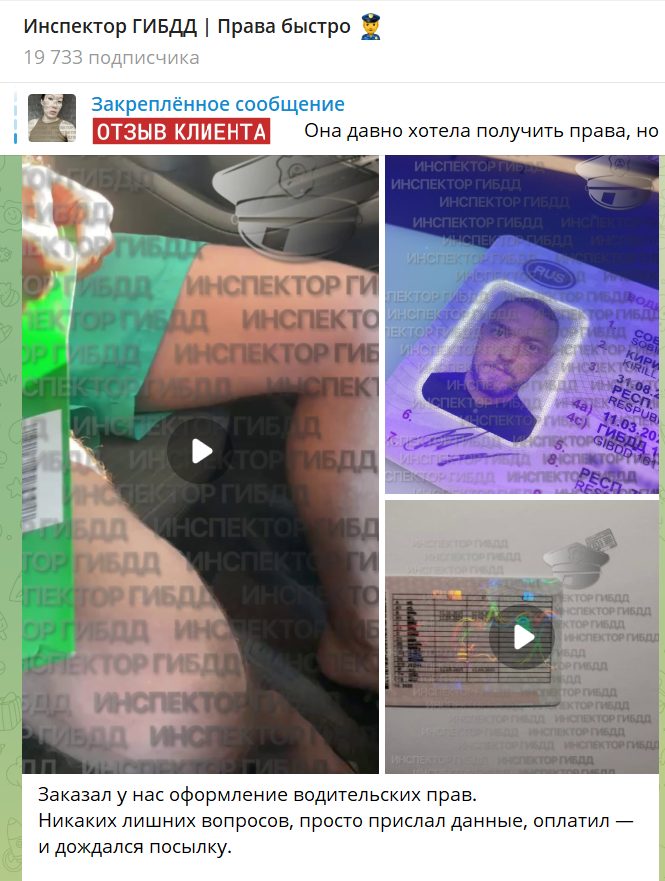 инспектор гибдд права быстро отзывы