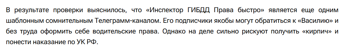 инспектор гибдд права быстро телеграм