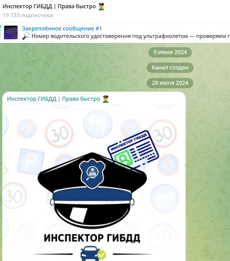 инспектор гибдд права быстро телеграмм канал