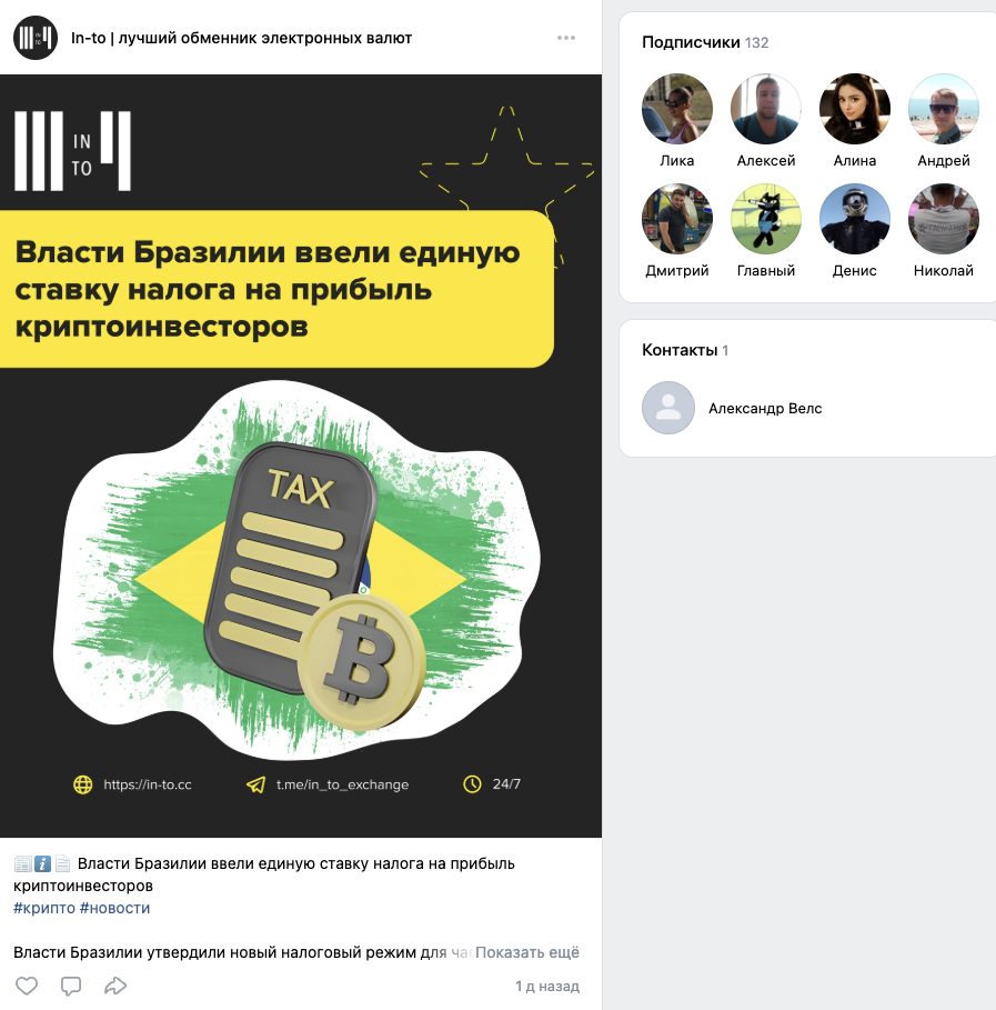 into обменник
