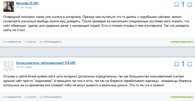 invest system net отзывы