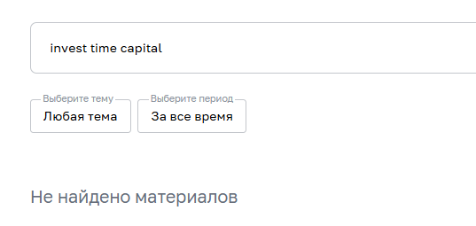 инвест тайм капитал