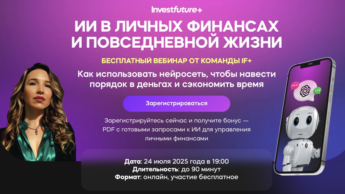 investfuture plus отзывы