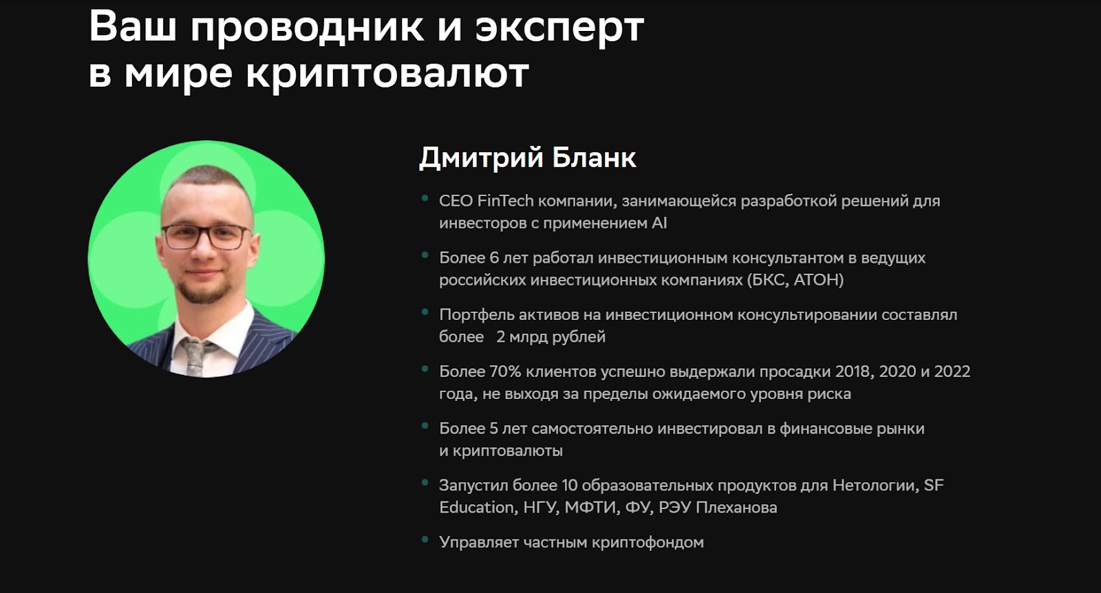 инвестиции в криптовалюты нетология