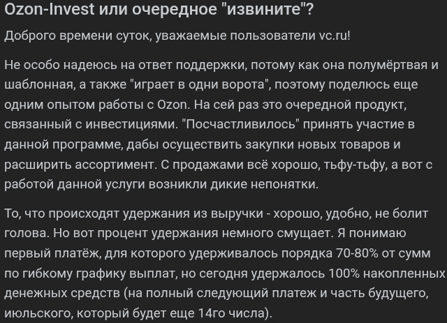 инвестиции в озон банк отзывы