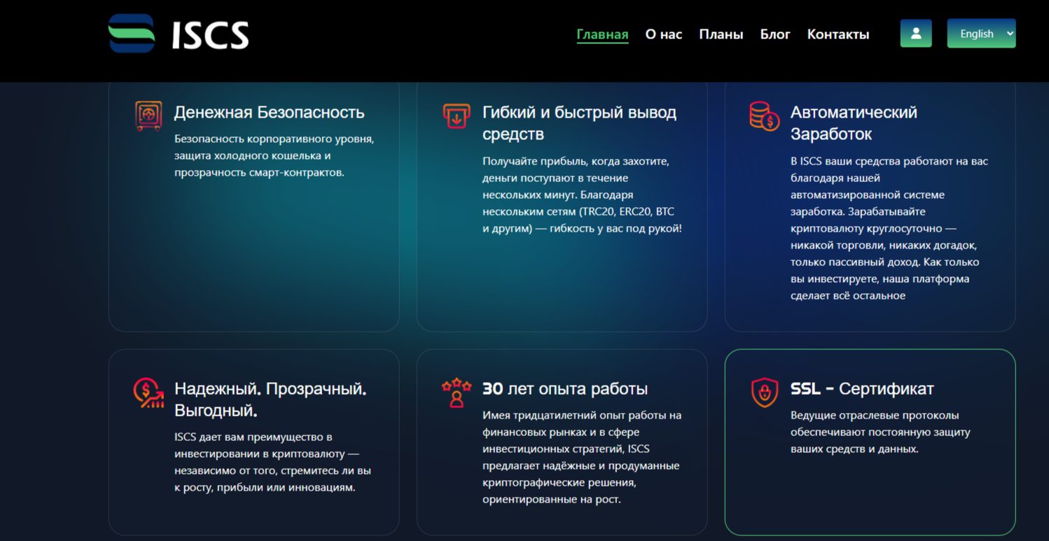 iscs pro брокер
